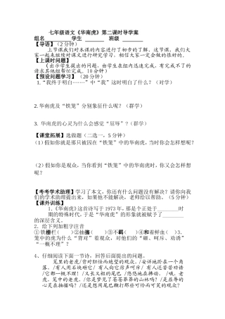 七年级语文28课《华南虎》导学案2