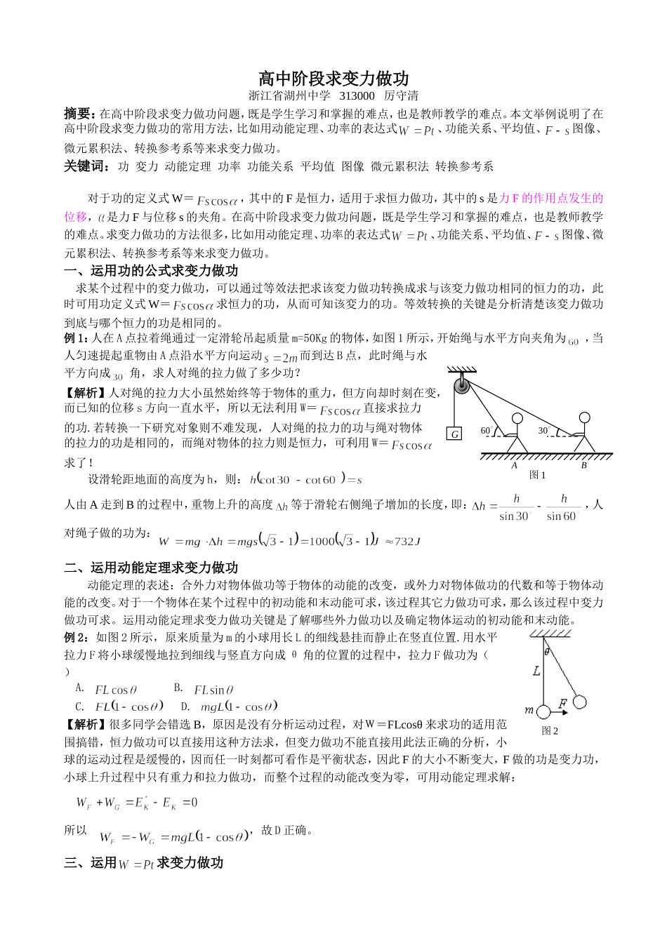 变力做功的求法_第1页