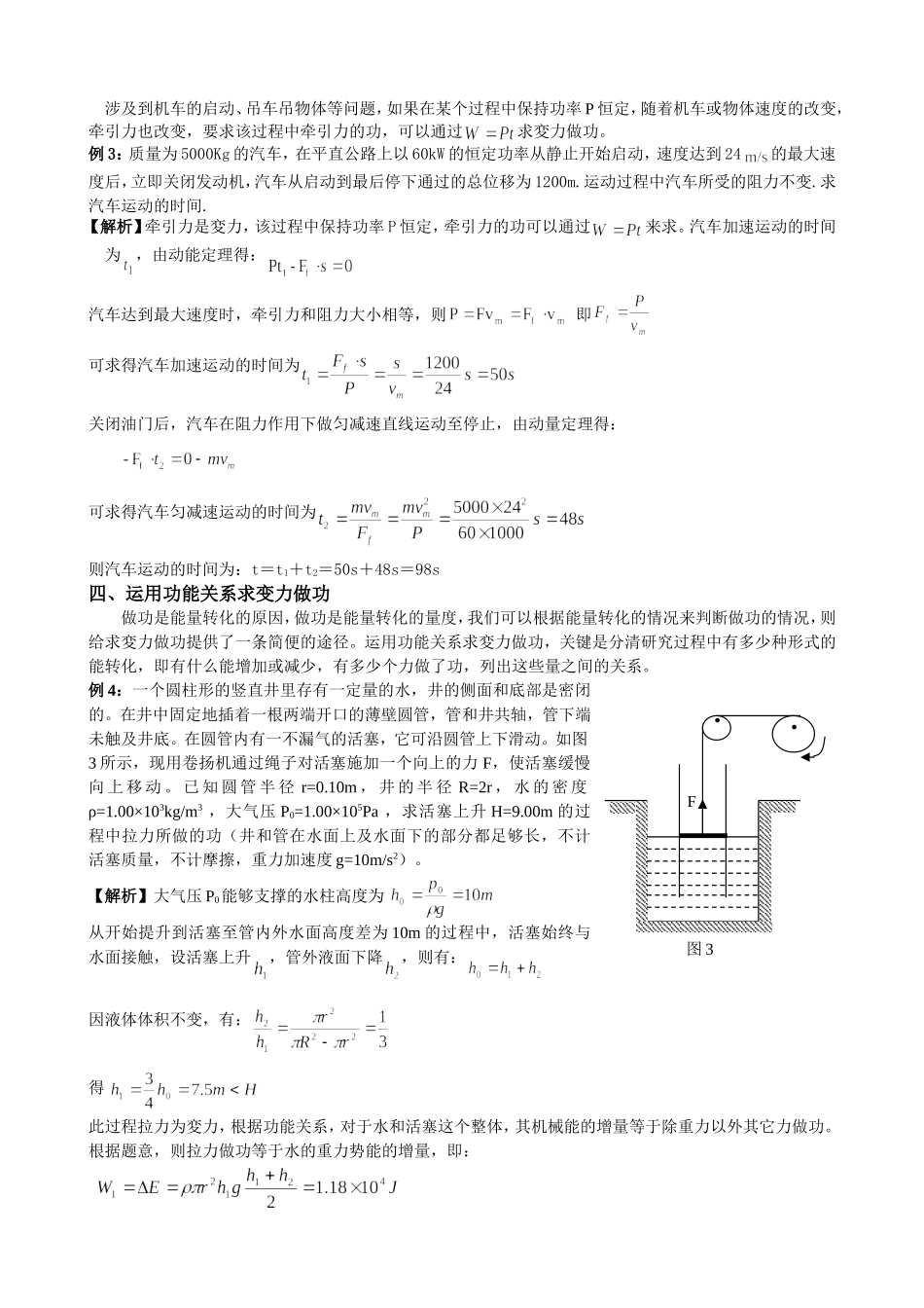 变力做功的求法_第2页