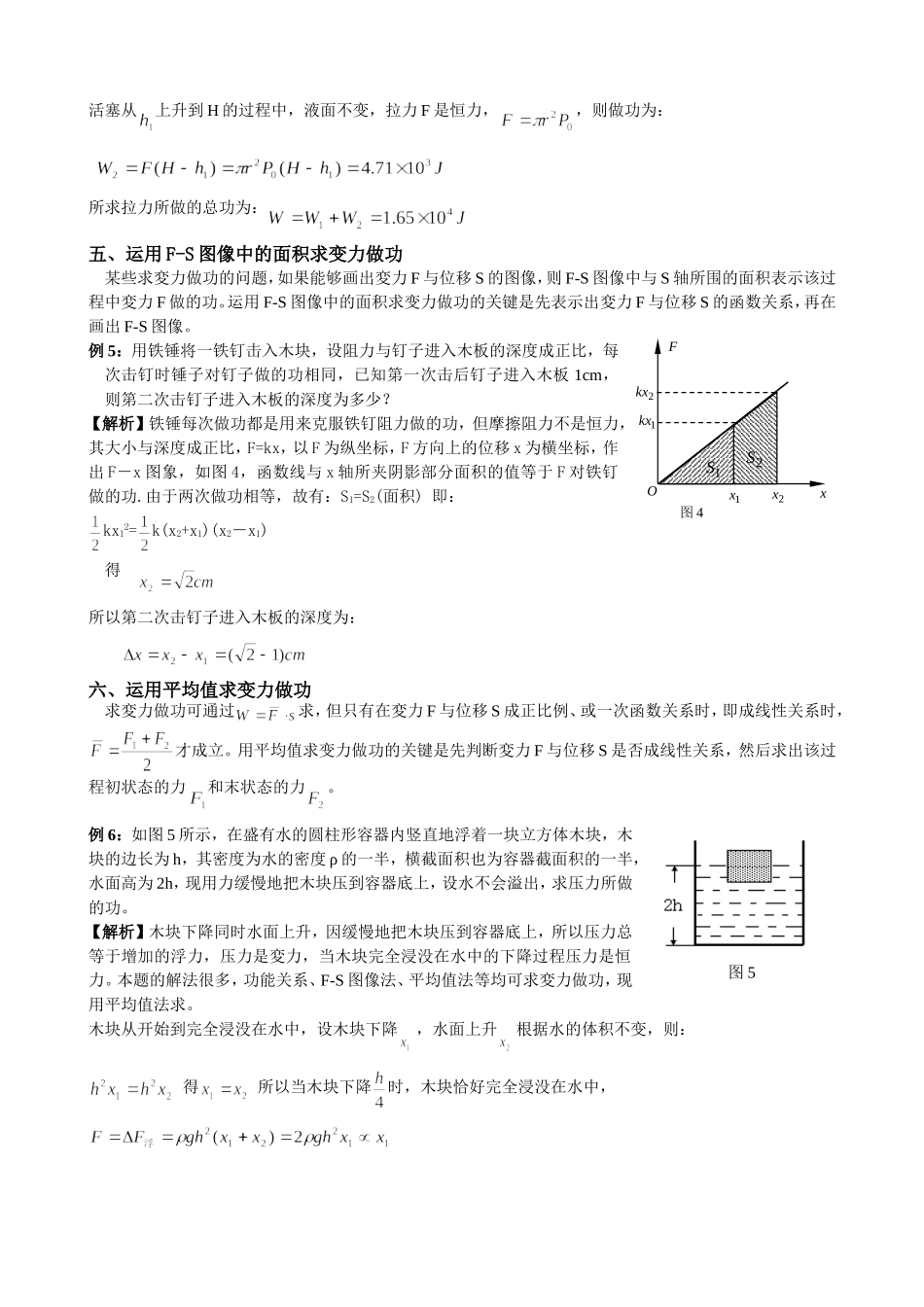 变力做功的求法_第3页