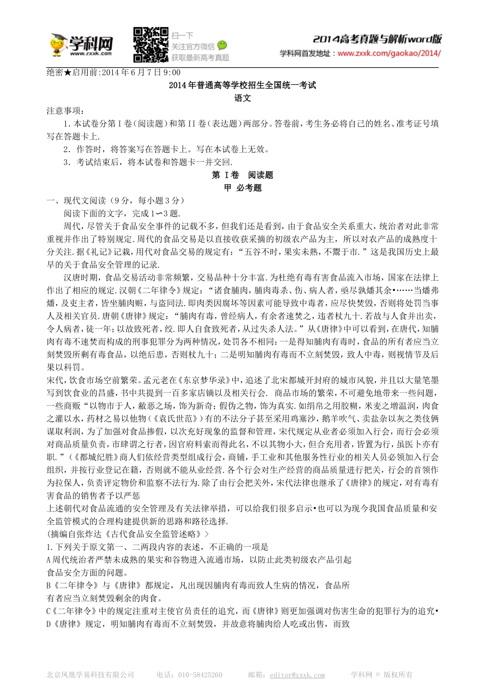 2014黑龙江高考语文试卷_第1页