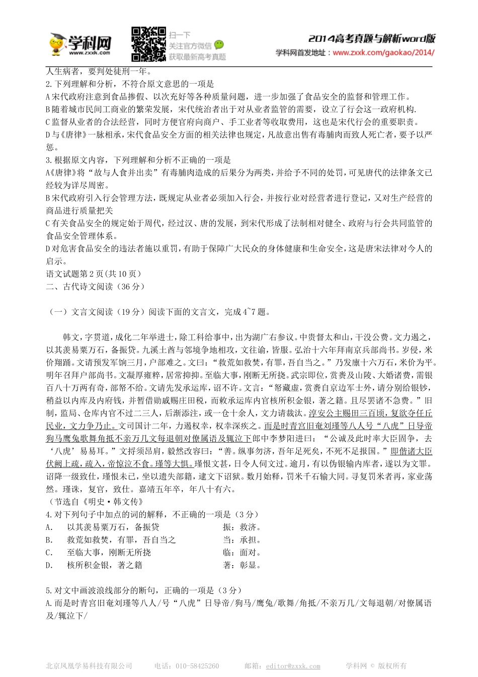 2014黑龙江高考语文试卷_第2页