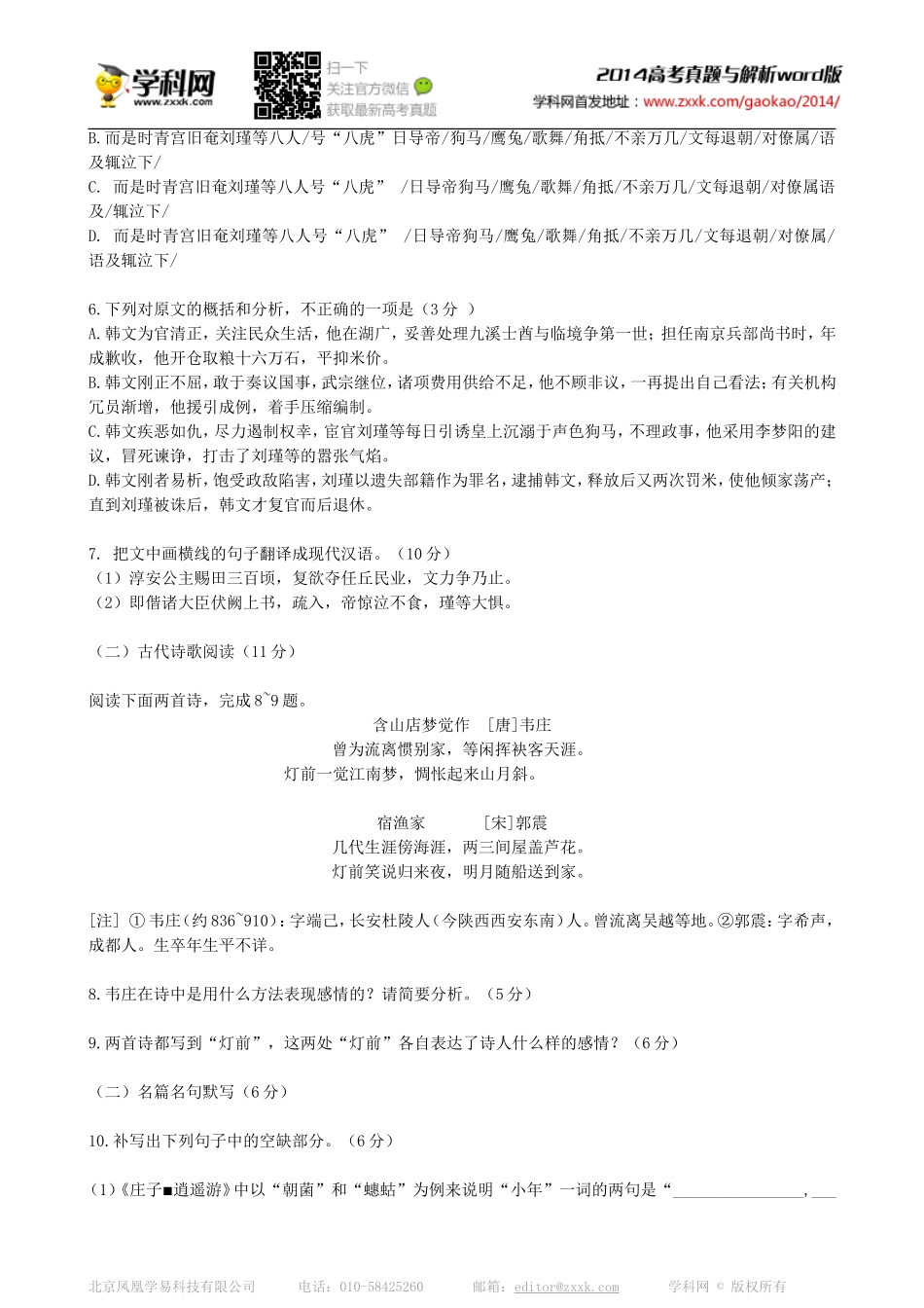 2014黑龙江高考语文试卷_第3页