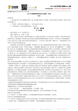 2014黑龙江高考语文试卷