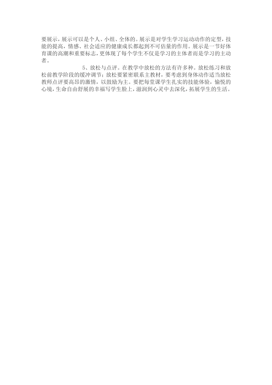 如何上好中学体育课_第2页