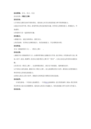 《鞋匠之舞》音乐教案
