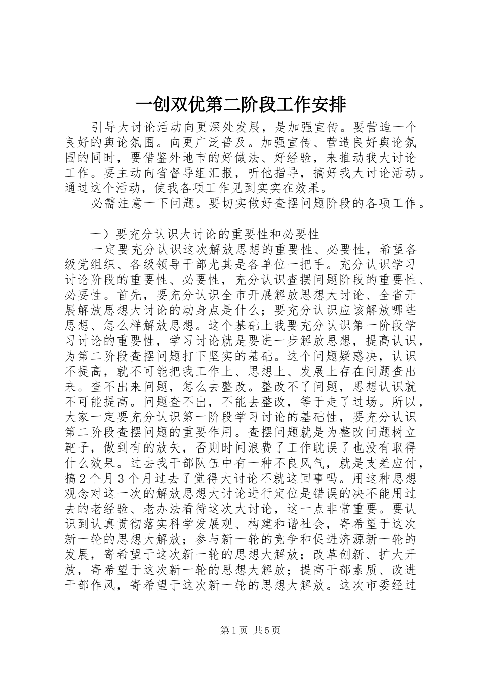 一创双优第二阶段工作安排_第1页