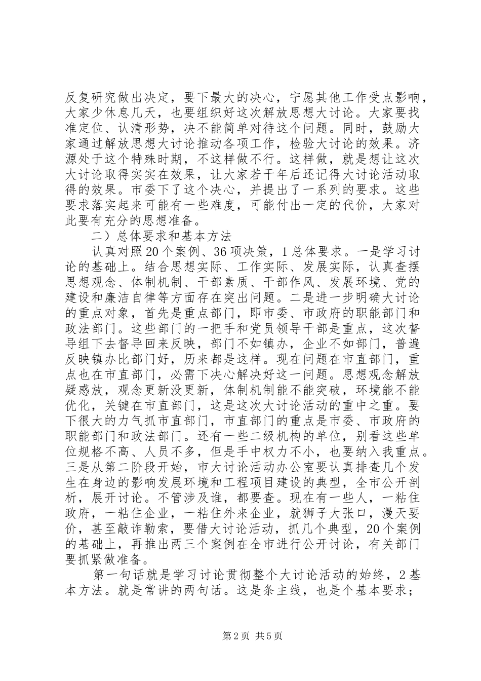 一创双优第二阶段工作安排_第2页