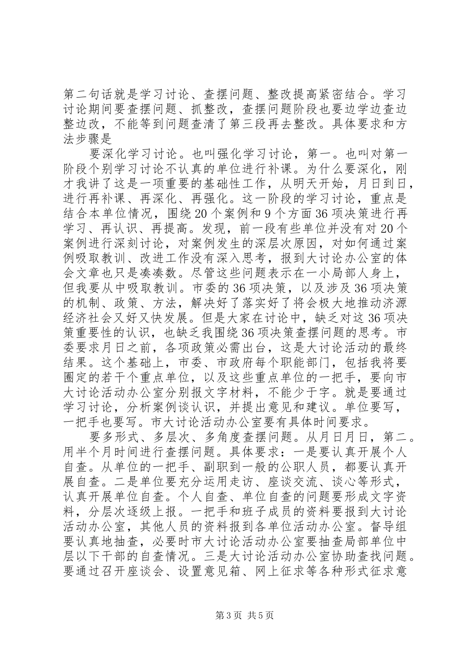 一创双优第二阶段工作安排_第3页