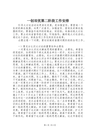 一创双优第二阶段工作安排