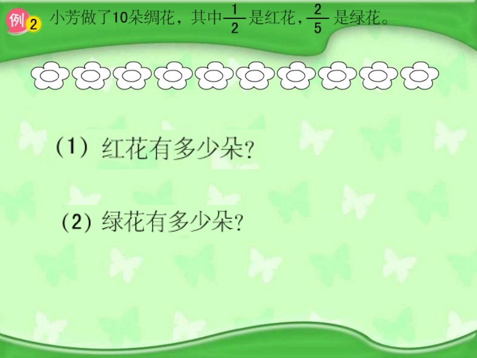 分数乘法（2）_第3页