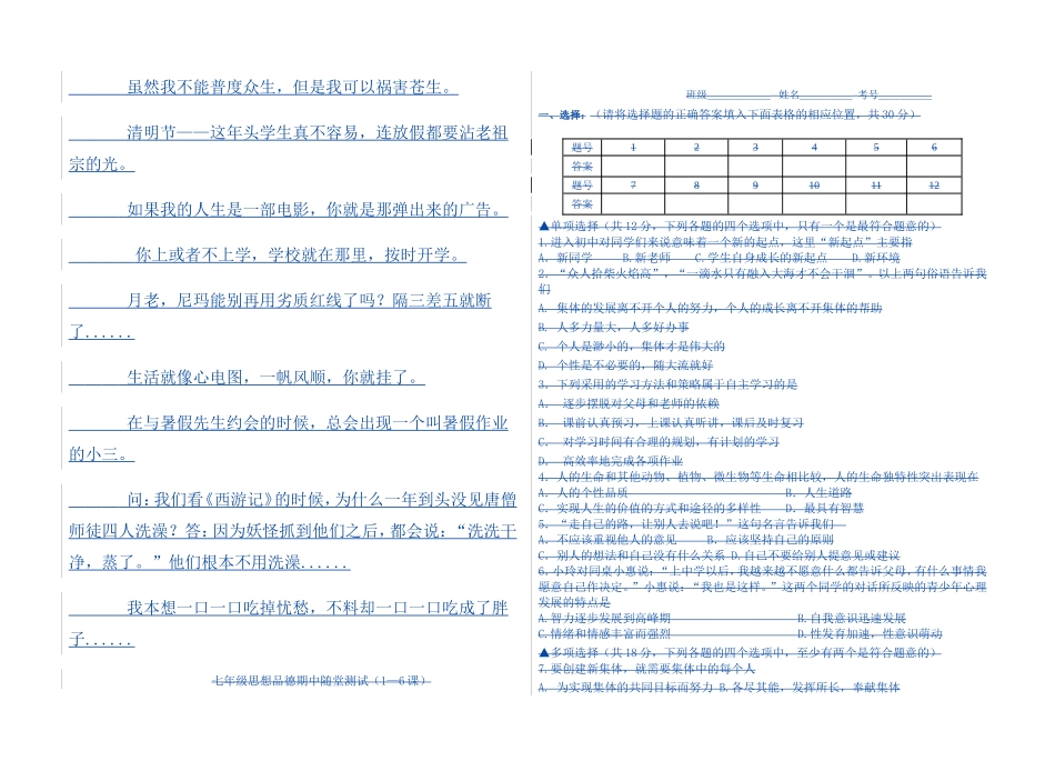 七上思品期中试题_第3页