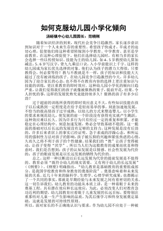 如何克服幼儿园小学化倾向