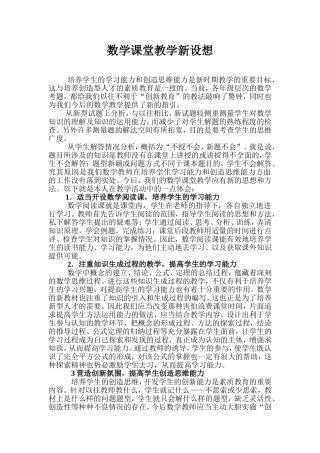 数学课堂教学新设想