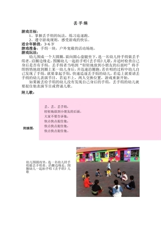 游戏名称丢手绢