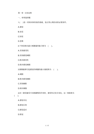 中学教育知识与能力中学生学习心理认知过程一