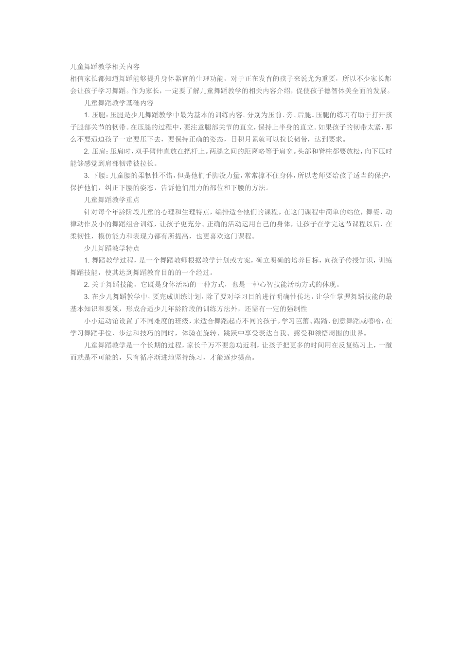 儿童舞蹈教学相关内容_第1页