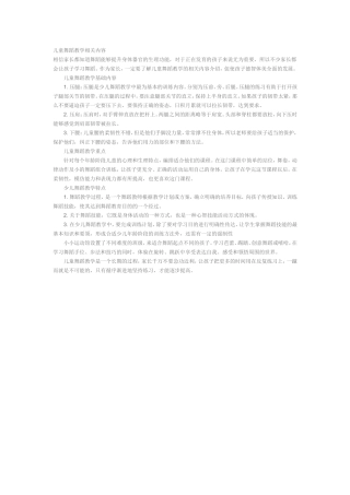 儿童舞蹈教学相关内容