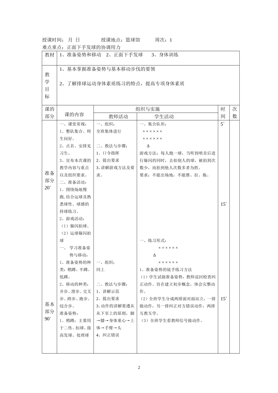 排球教案 (2)_第2页