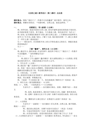 《自然之道》教学设计及反思