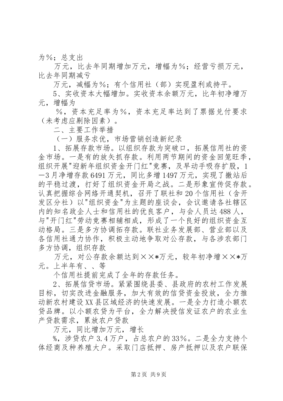 信合上半年工作总结及下半年工作计划_第2页