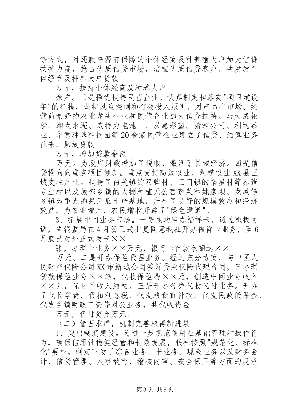 信合上半年工作总结及下半年工作计划_第3页