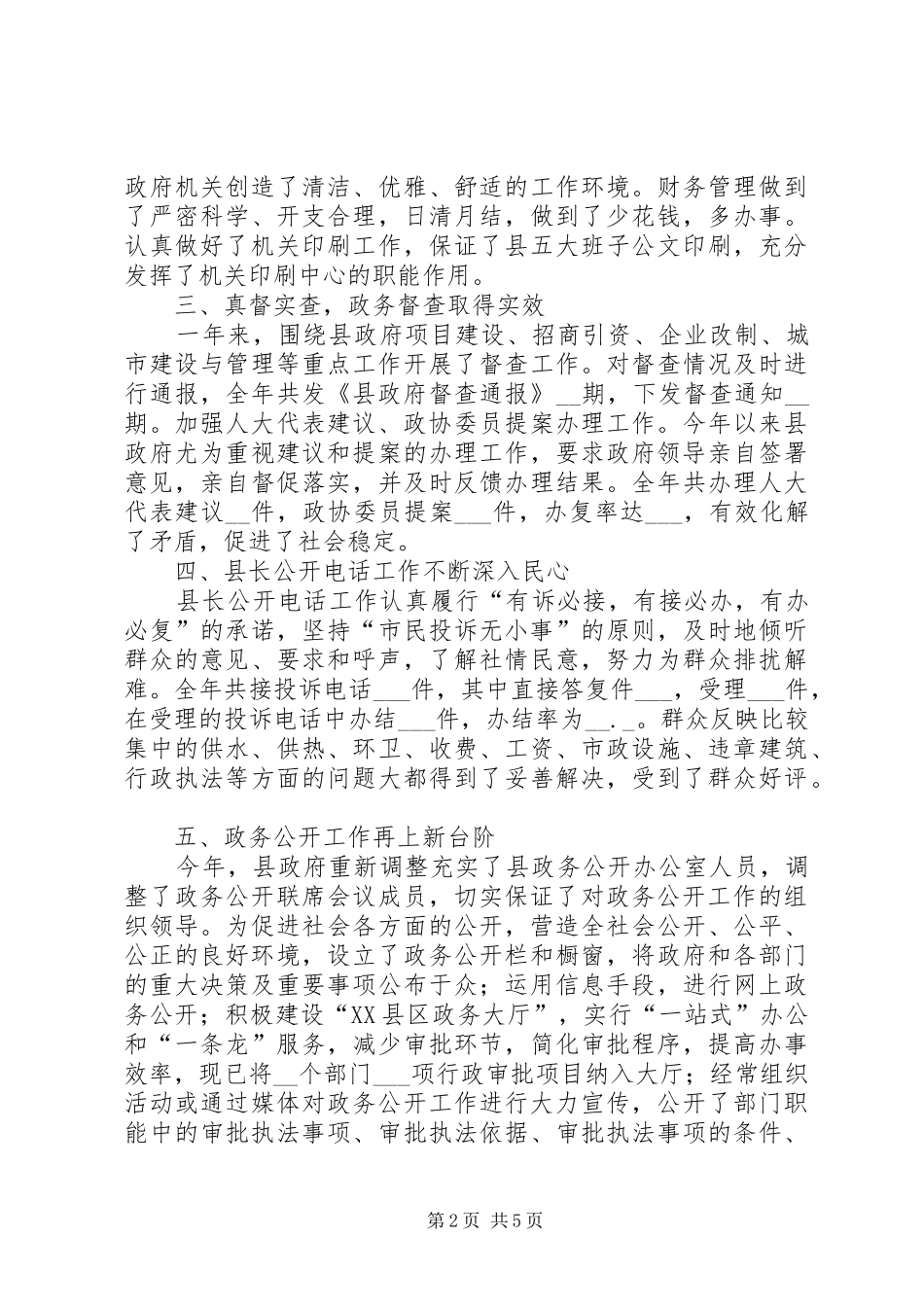 县政府办全年工作总结及下年工作安排_第2页