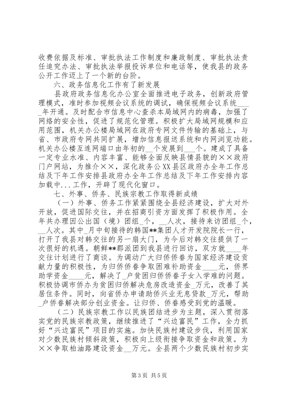 县政府办全年工作总结及下年工作安排_第3页