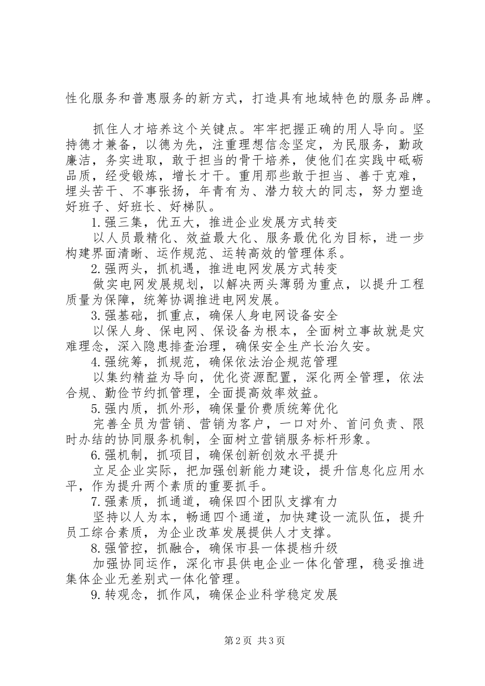 供电局XX年工作计划_第2页