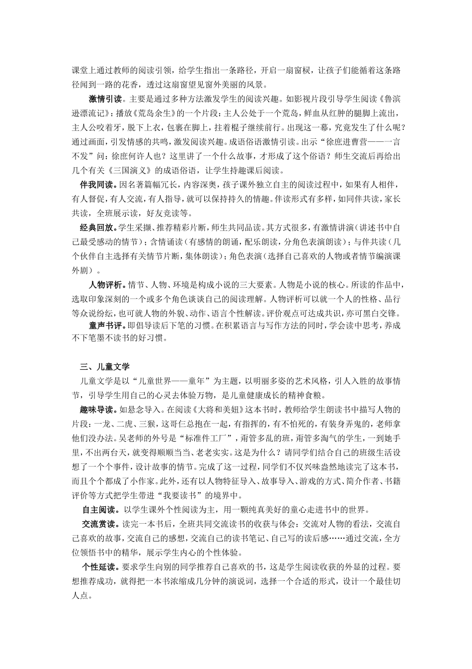 《绿色悦读本色童年》彭小芹_第2页