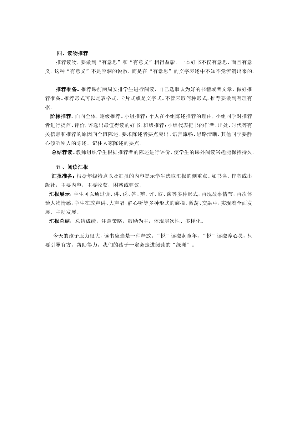 《绿色悦读本色童年》彭小芹_第3页