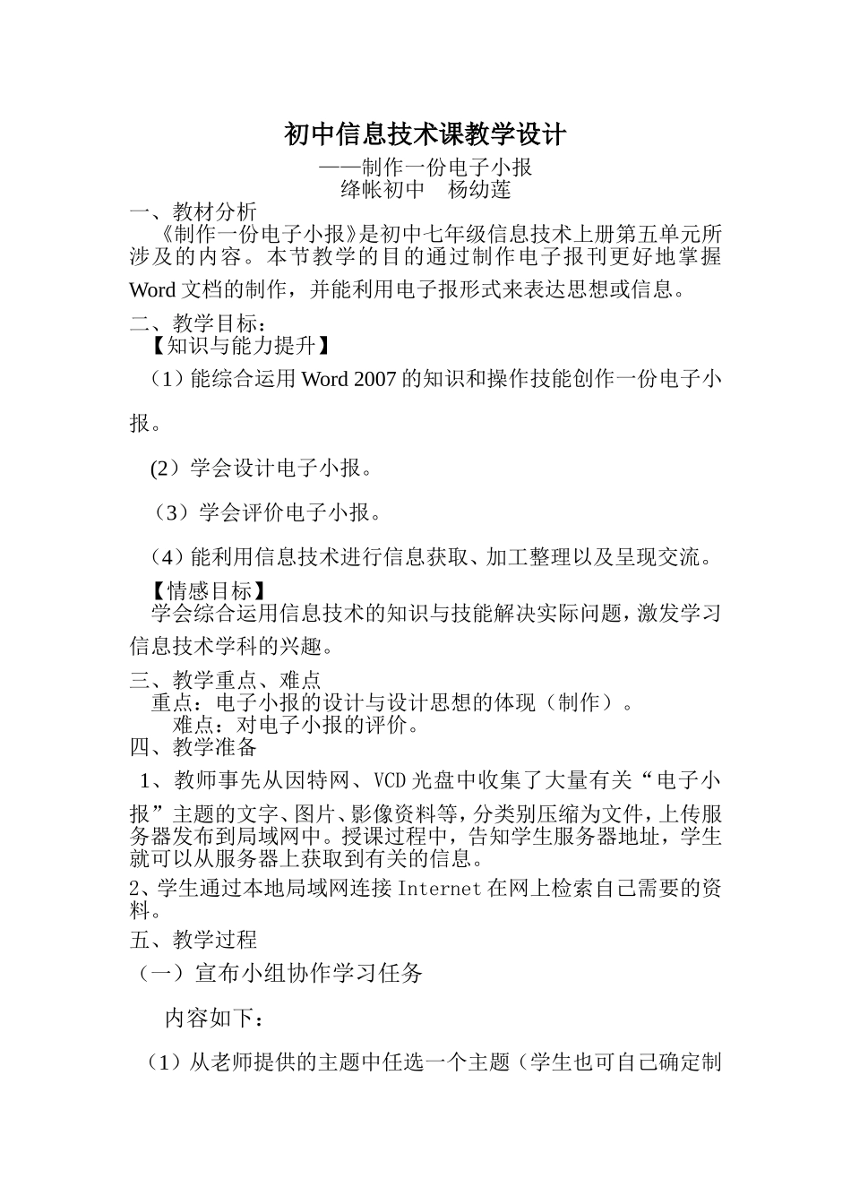 教学设计——制作一份电子小报_第1页