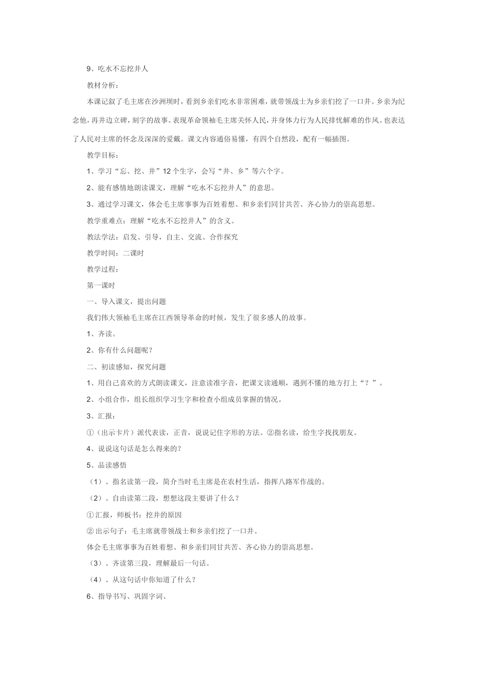 吃水不忘挖井人 _第1页