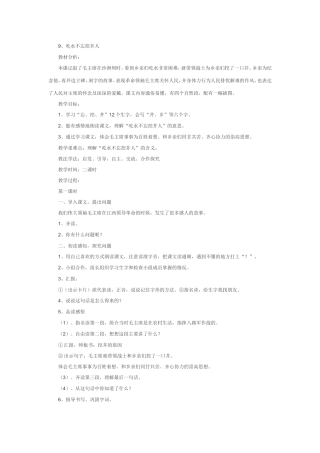 吃水不忘挖井人 