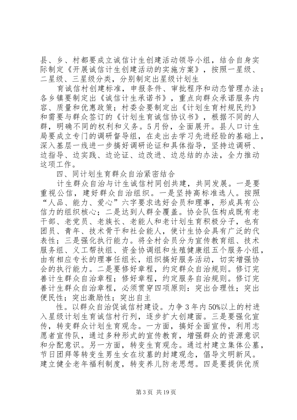 在全县计划生育诚信村创建活动动员会上的讲话_第3页