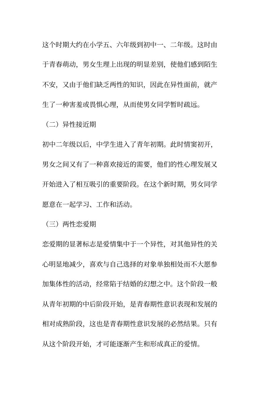 中学教育知识与能力必备知识点_第2页