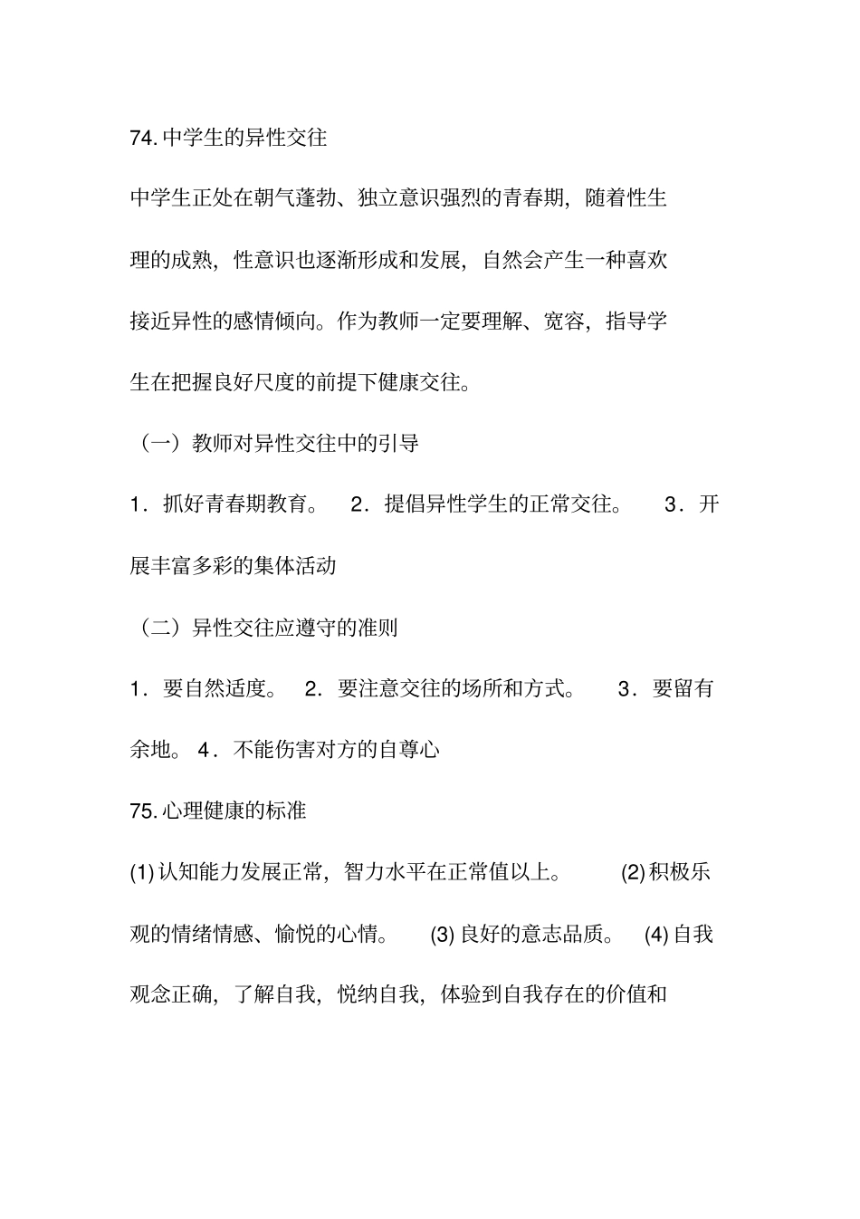 中学教育知识与能力必备知识点_第3页