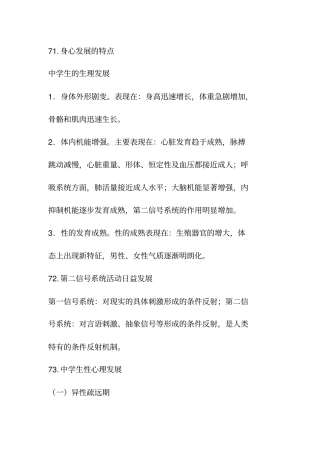 中学教育知识与能力必备知识点