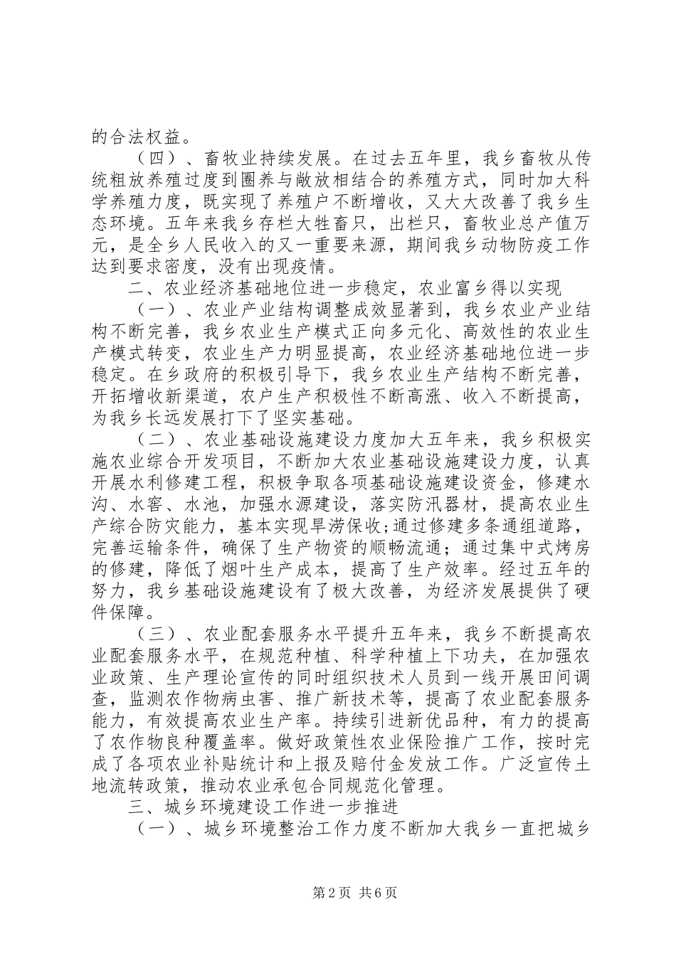 乡镇五年工作总结及今后五年规划_第2页