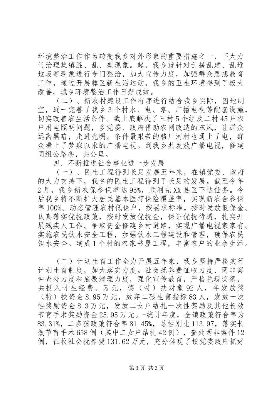 乡镇五年工作总结及今后五年规划_第3页