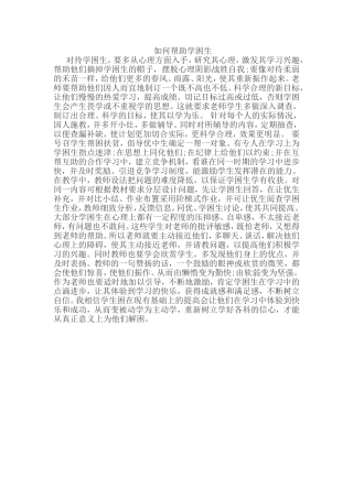 如何帮助学困生