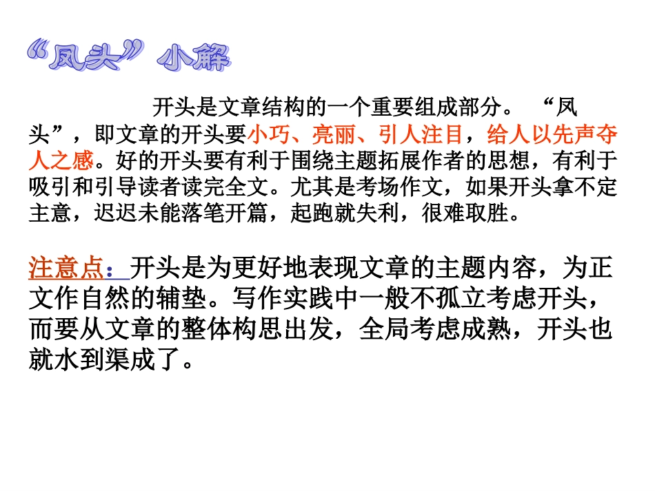 中考作文开头结尾_第3页