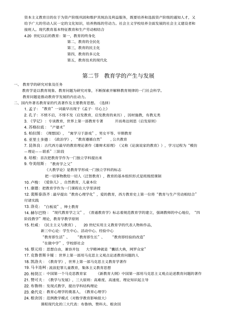 中学教育知识与能力知识点整理_第2页