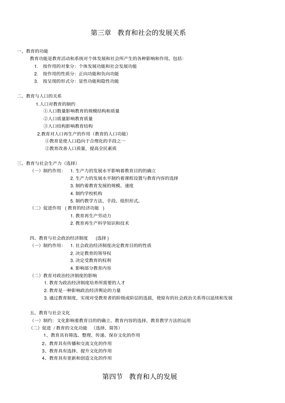 中学教育知识与能力知识点整理_第3页