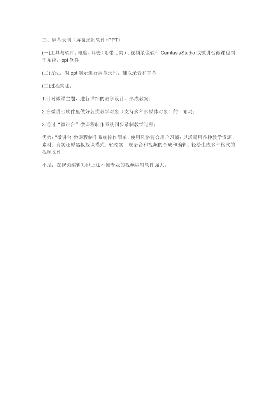 微课制作方法_第2页