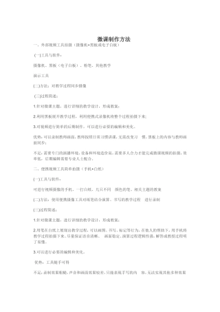 微课制作方法