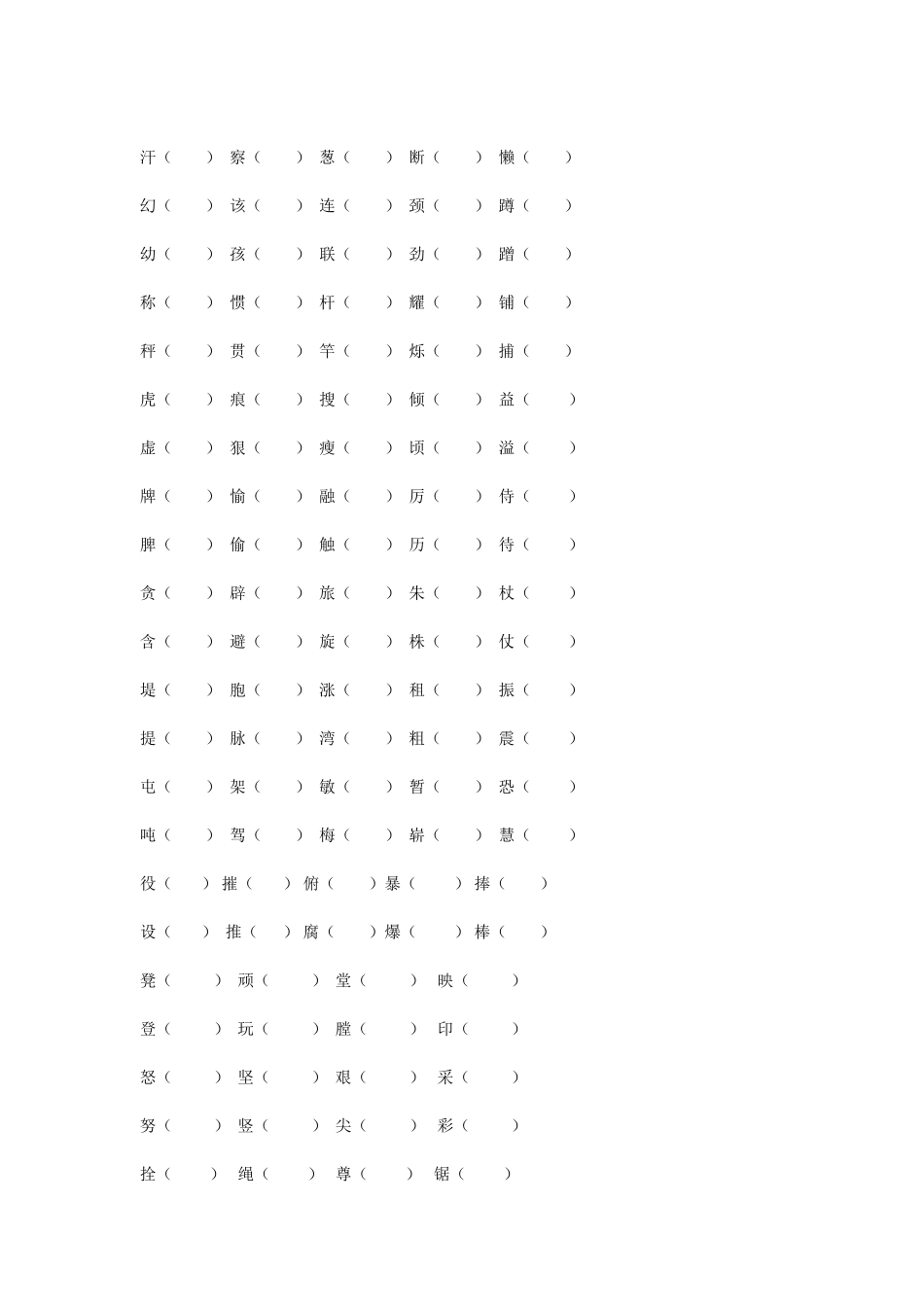 四年级语文上册形近字组词_第2页