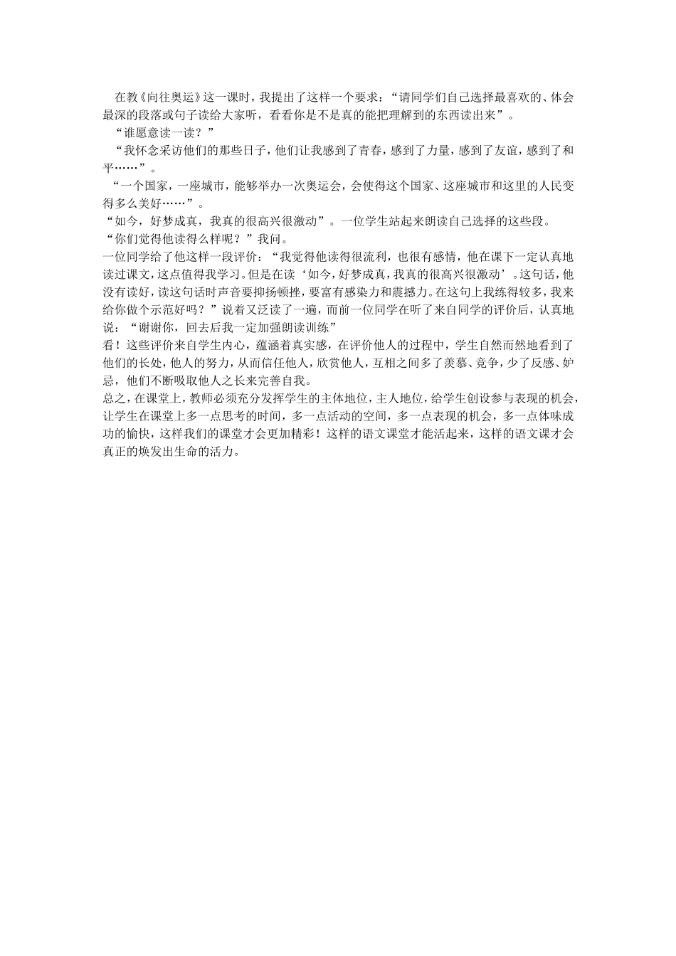 如何让语文课焕发生命的活力_第2页