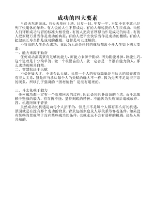 成功的四大要素