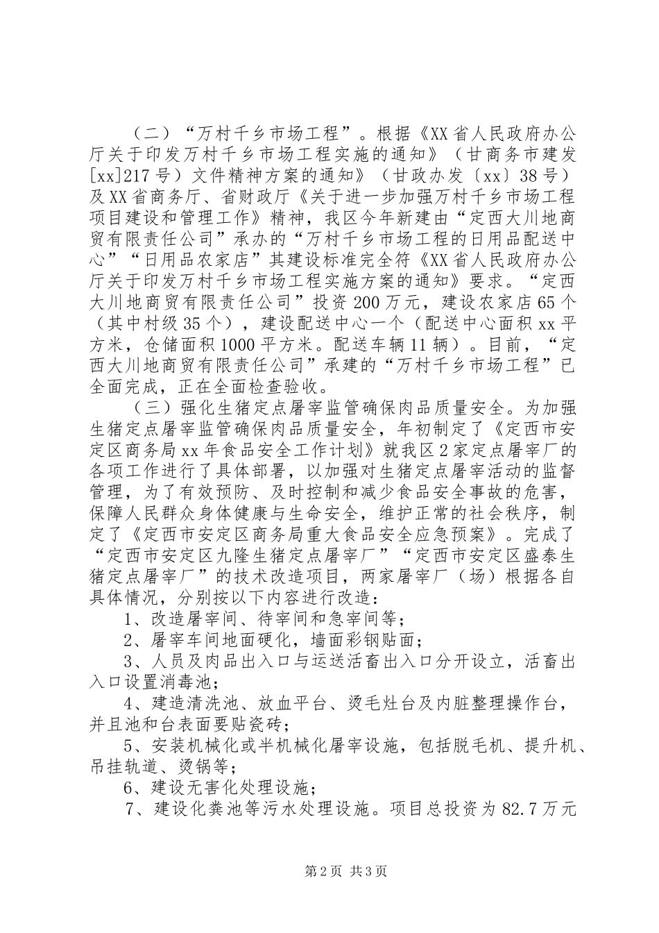 商务局市场股XX年工作总结及XX年工作计划_第2页